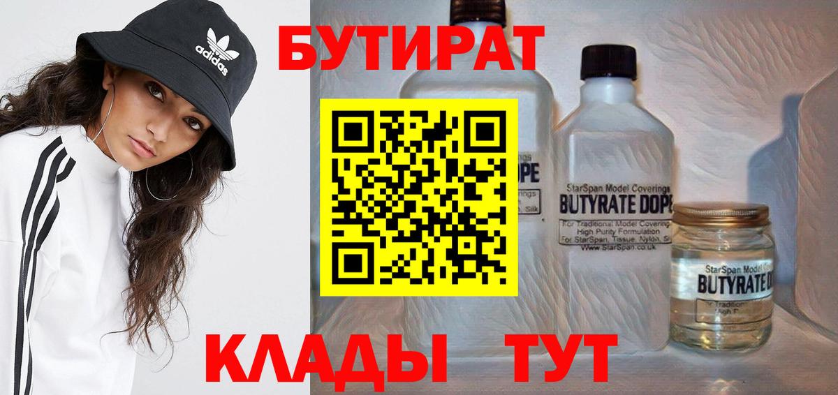Бутират 99%  Вход с VPN  Вятские Поляны 