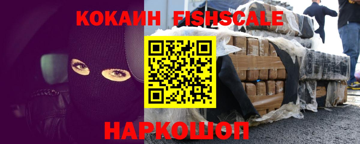 Вятские Поляны  КОКАИН Fish Scale  сколько стоит  Вход с VPN  КОКАИН 97%  КОКАИН 