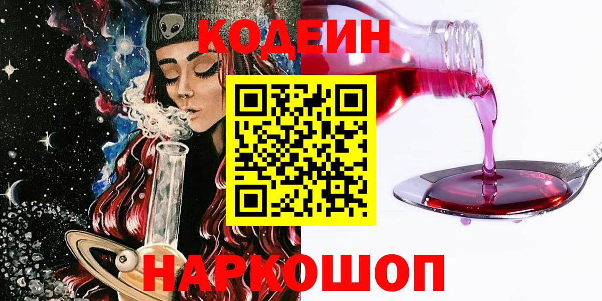 Codein напиток Lean (лин)  Codein напиток Lean (лин)  Вход с VPN  Вятские Поляны 