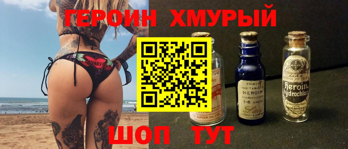 Героин белый Вятские Поляны