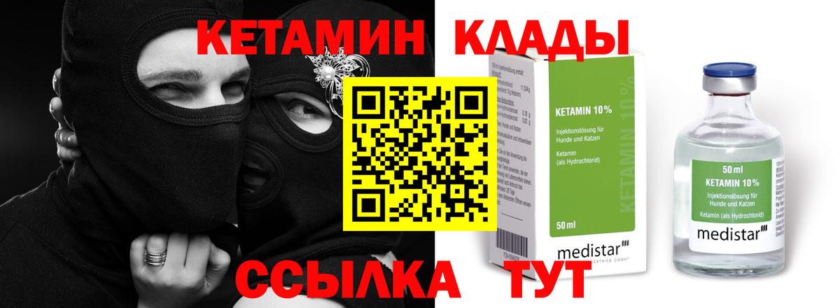 Вятские Поляны  Кетамин VHQ  Вход с VPN 