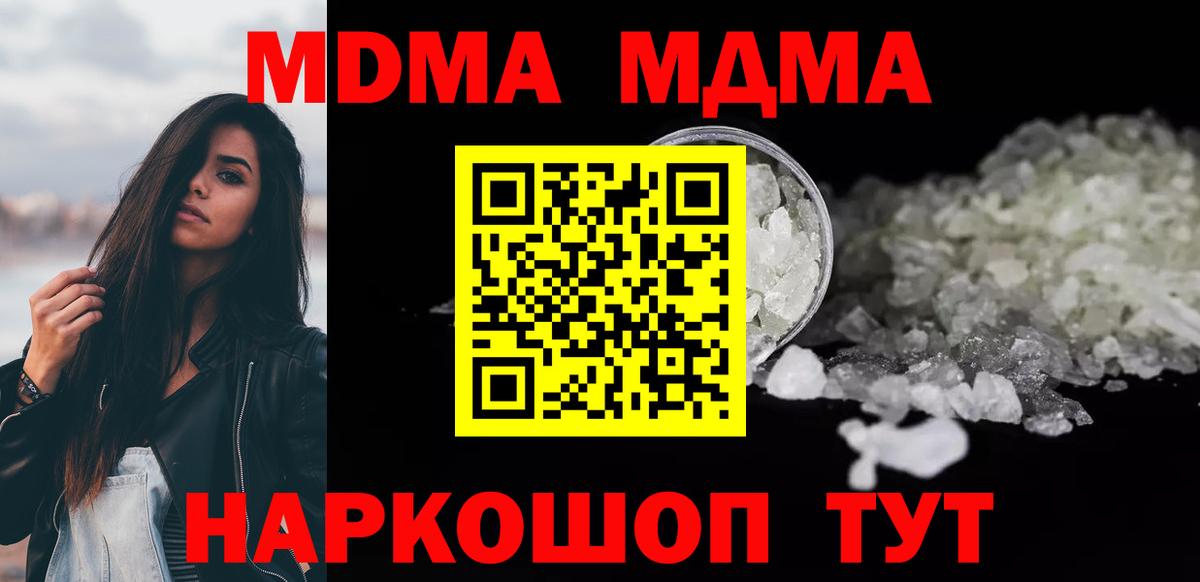 МДМА  Вход с VPN  Вятские Поляны  MDMA Molly  MDMA crystal 